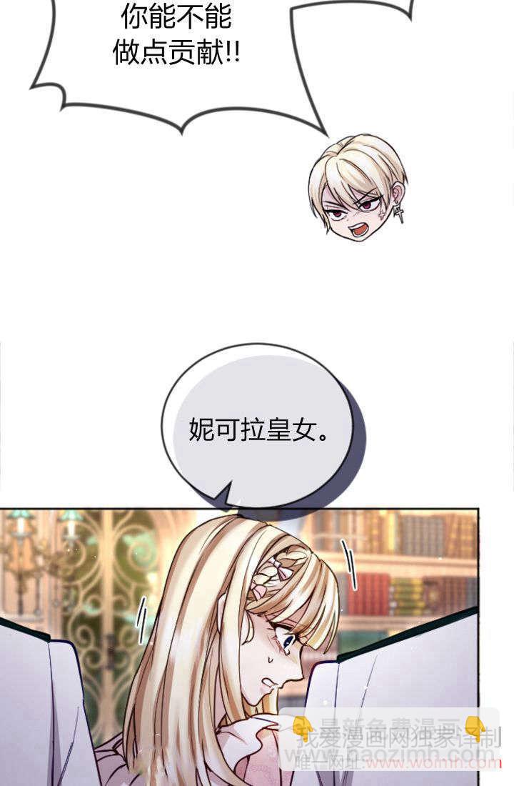 和皇帝一起墮落 - 第99話(1/2) - 4