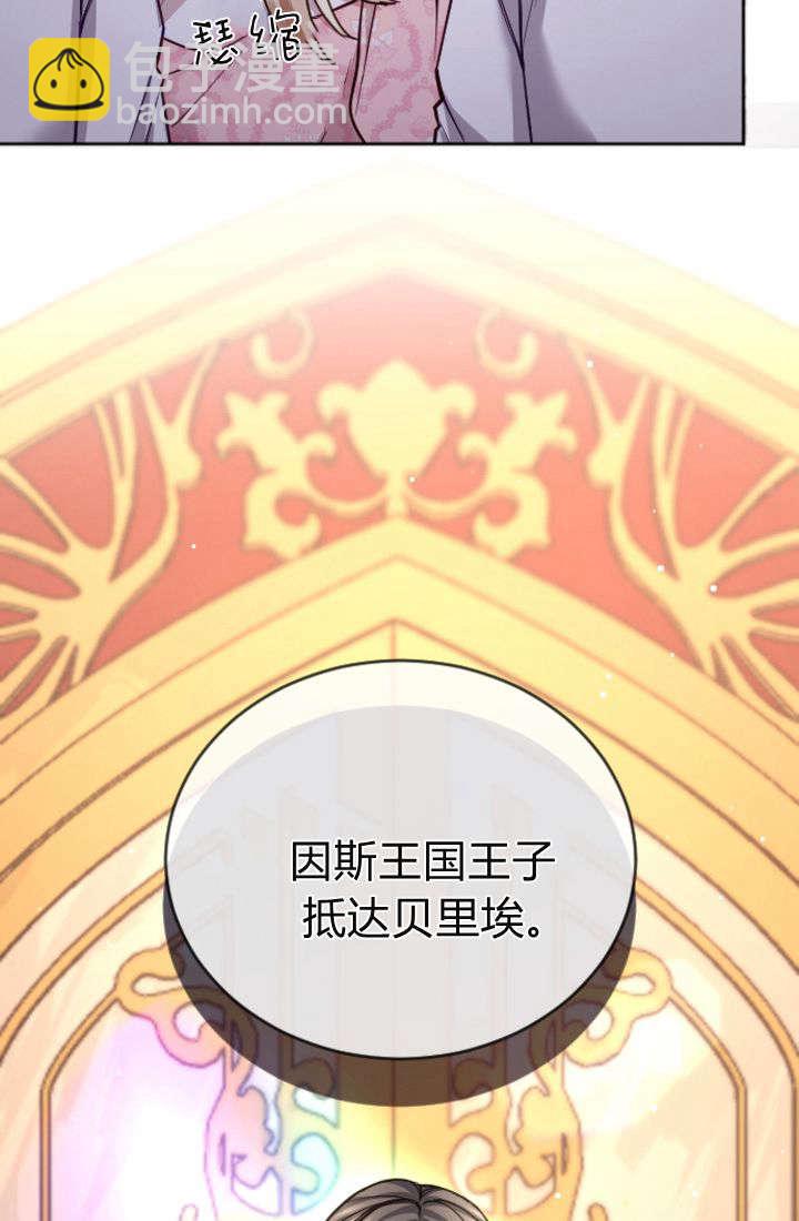 和皇帝一起墮落 - 第99話(1/2) - 5