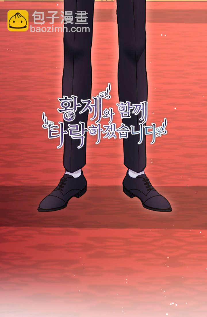 和皇帝一起墮落 - 第99話(1/2) - 7