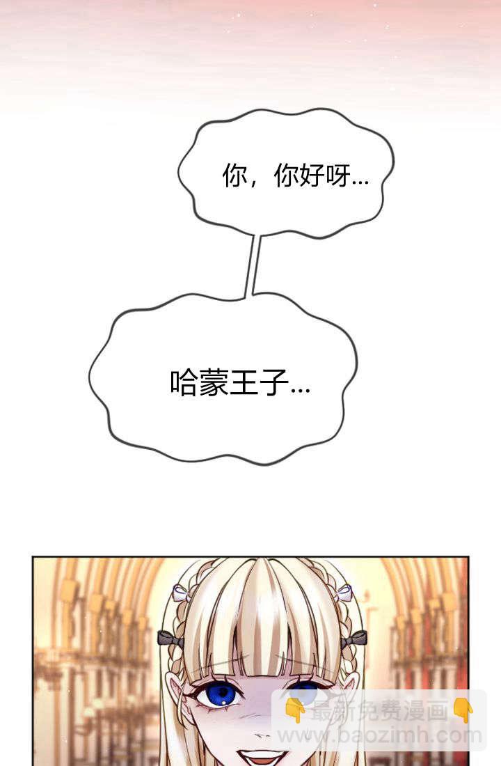 和皇帝一起墮落 - 第99話(1/2) - 8