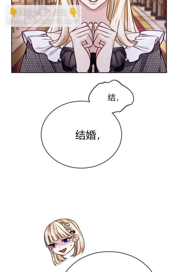 和皇帝一起墮落 - 第99話(1/2) - 1