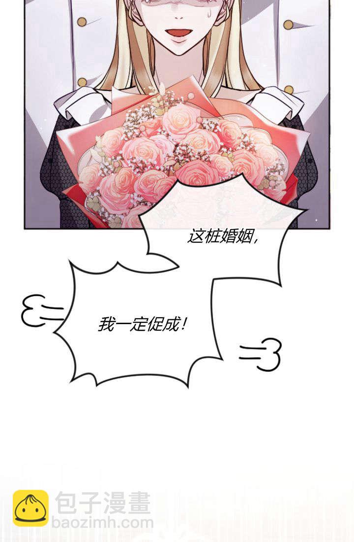 和皇帝一起墮落 - 第99話(1/2) - 6