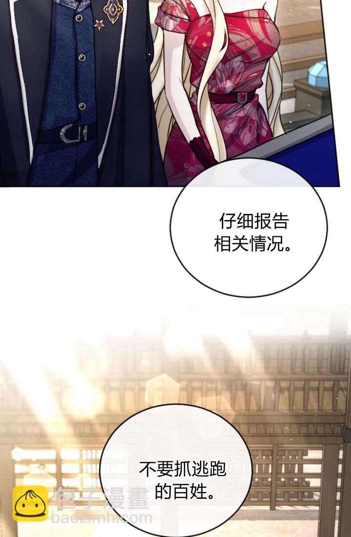 和皇帝一起墮落 - 第99話(1/2) - 3