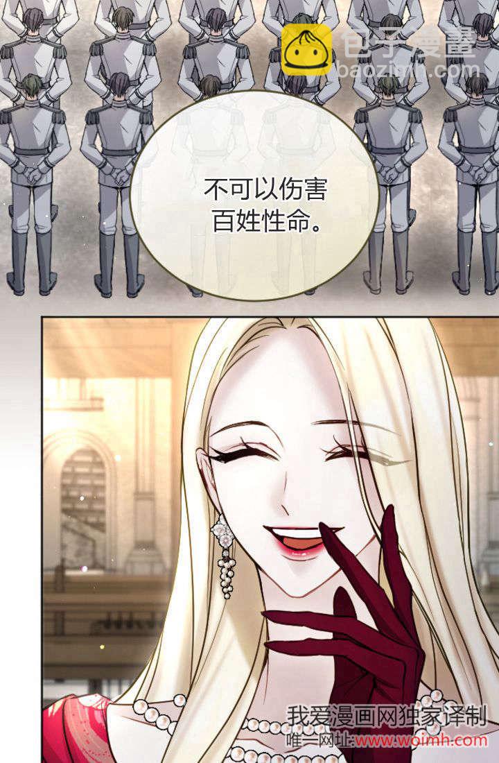 和皇帝一起墮落 - 第99話(1/2) - 5