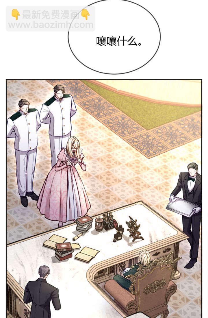 和皇帝一起墮落 - 第99話(1/2) - 3