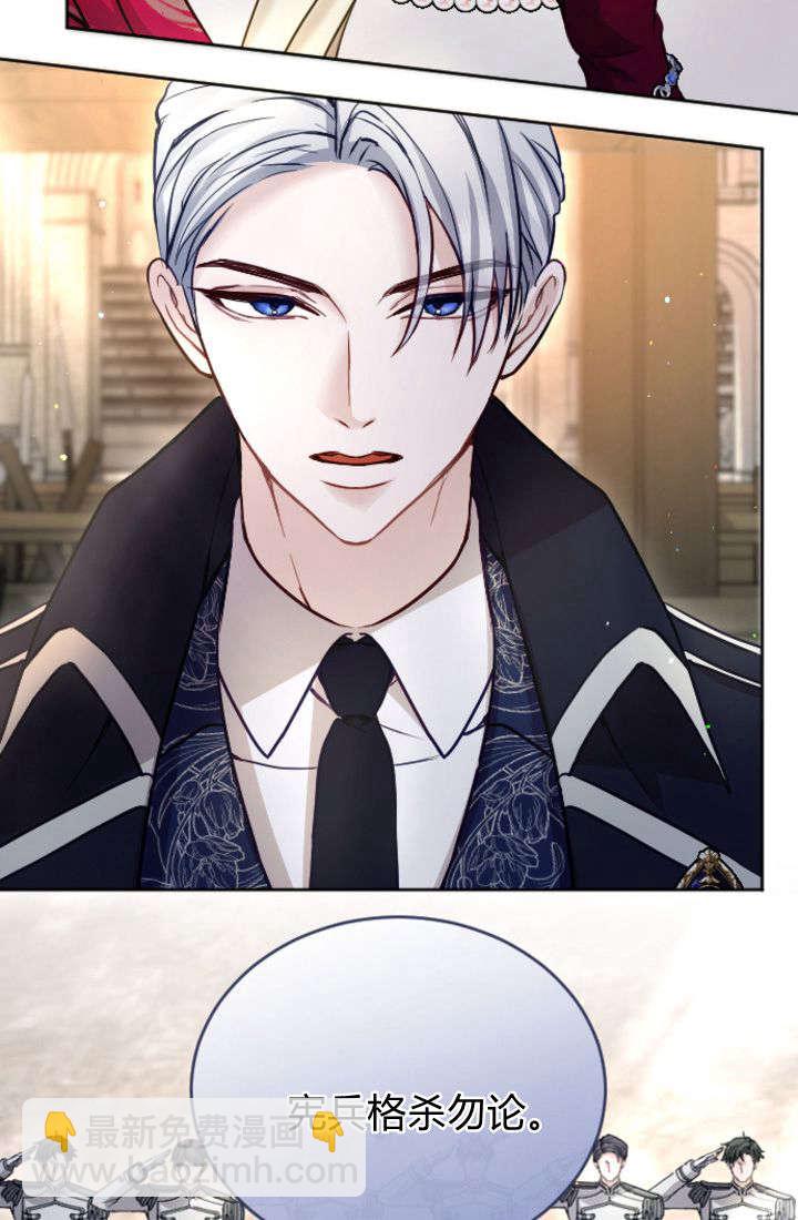 和皇帝一起墮落 - 第99話(1/2) - 6