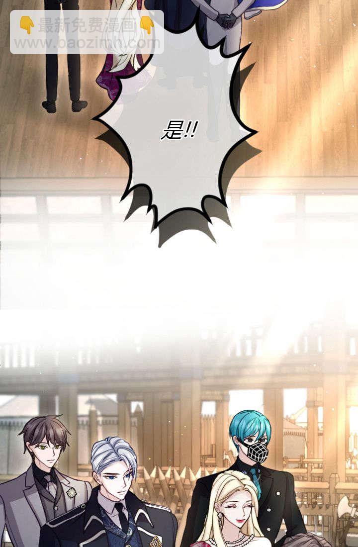 和皇帝一起墮落 - 第99話(1/2) - 8