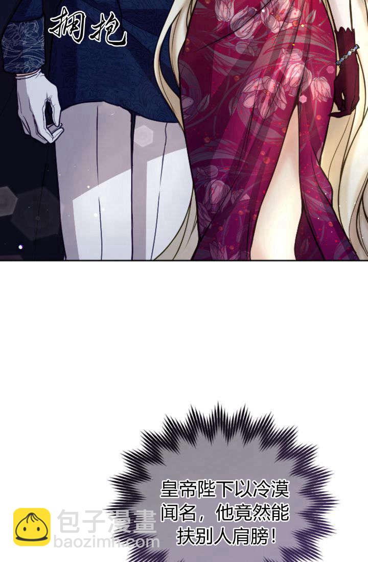 和皇帝一起墮落 - 第99話(1/2) - 4