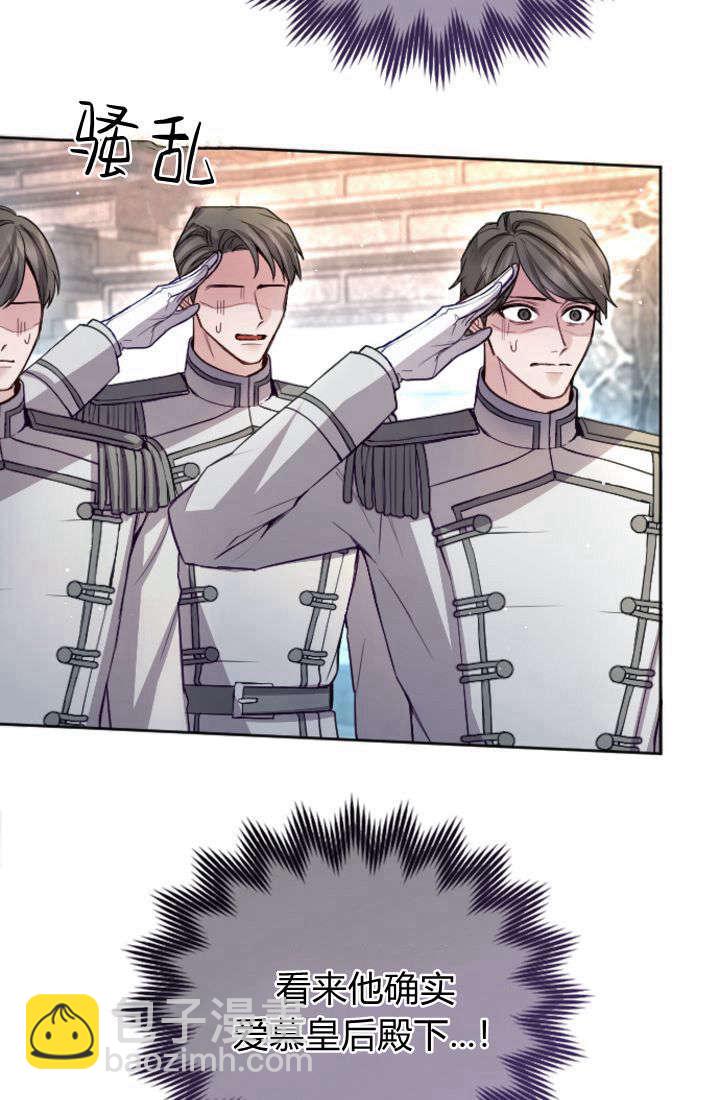 和皇帝一起墮落 - 第99話(1/2) - 5