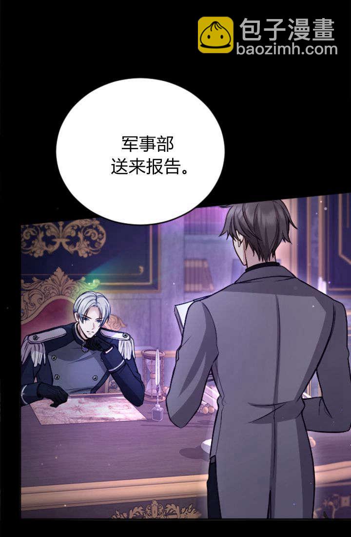 和皇帝一起墮落 - 第99話(1/2) - 1