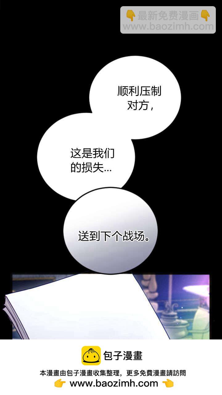 和皇帝一起墮落 - 第99話(1/2) - 2