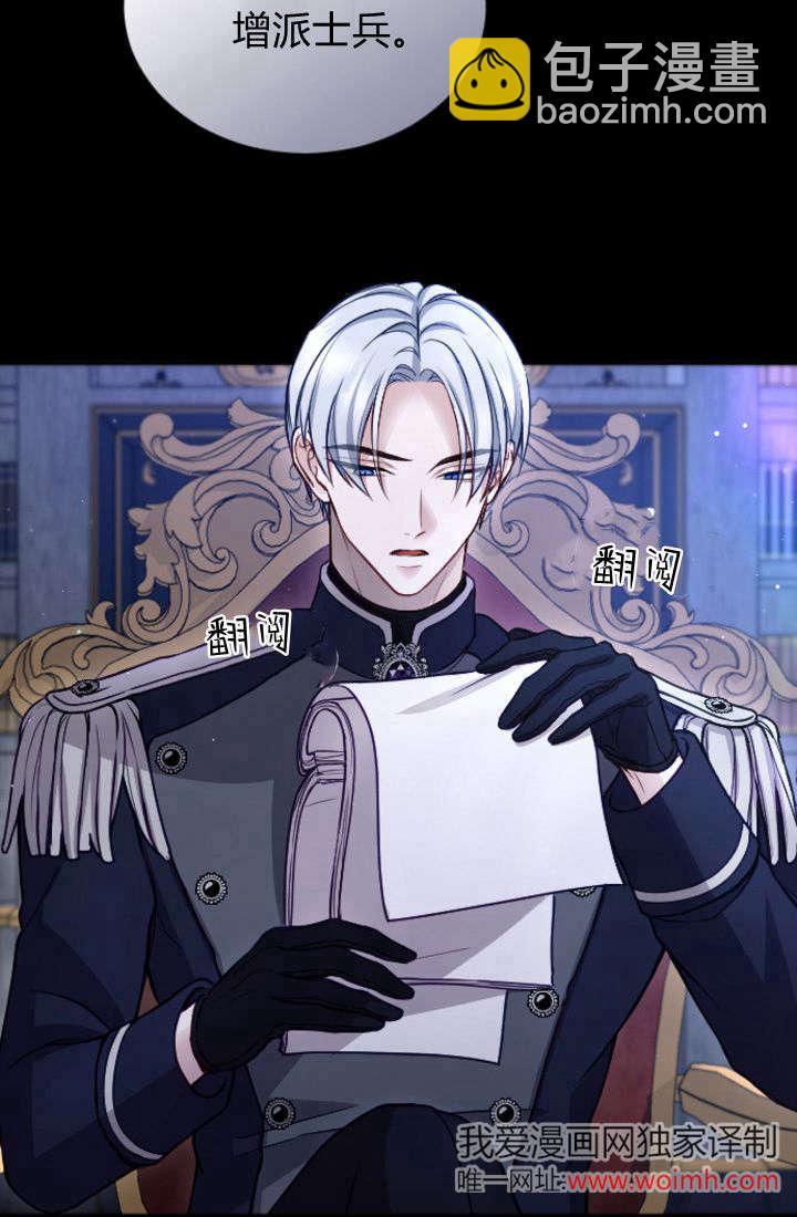 和皇帝一起墮落 - 第99話(2/2) - 6