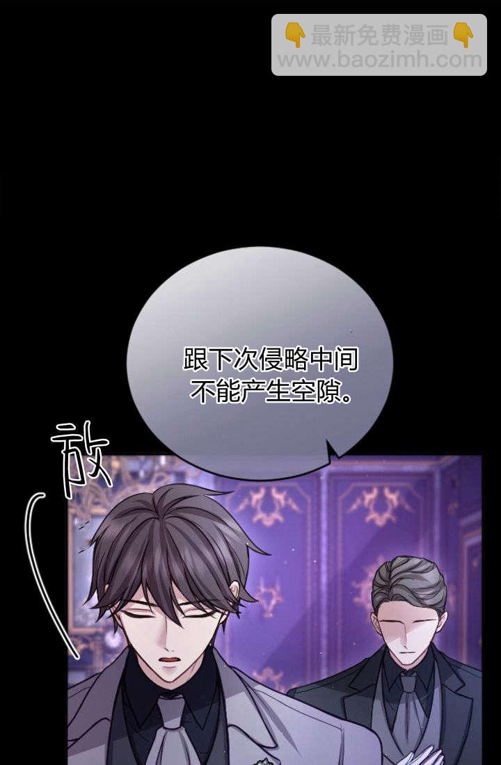 和皇帝一起墮落 - 第99話(2/2) - 7