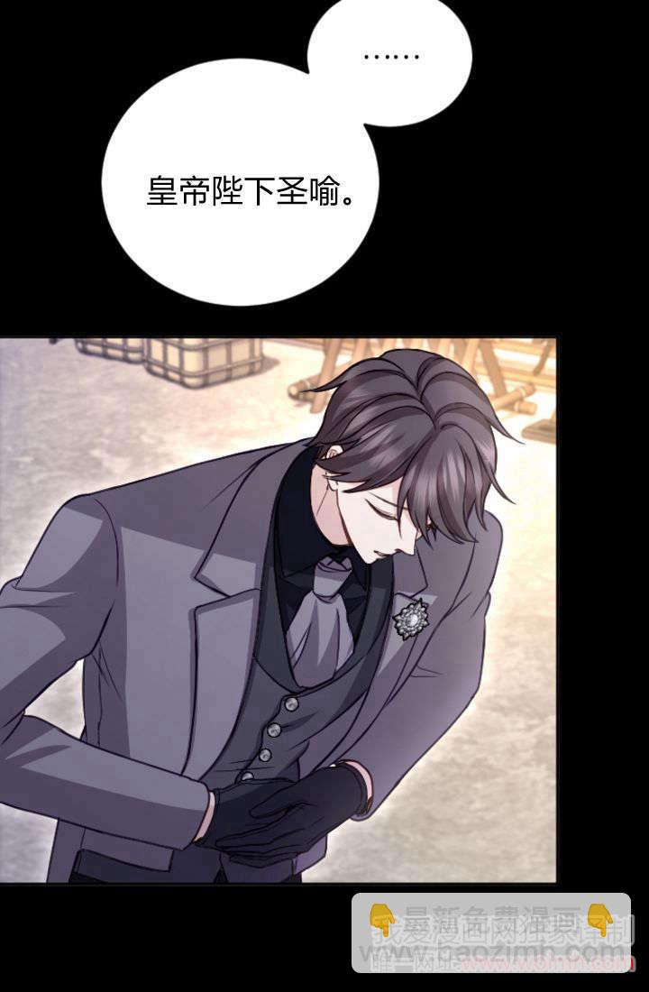 和皇帝一起墮落 - 第99話(2/2) - 5