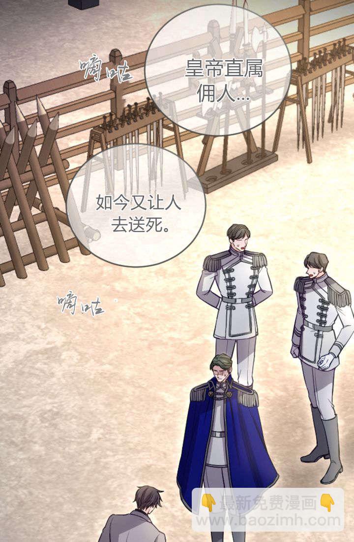 和皇帝一起墮落 - 第99話(2/2) - 7