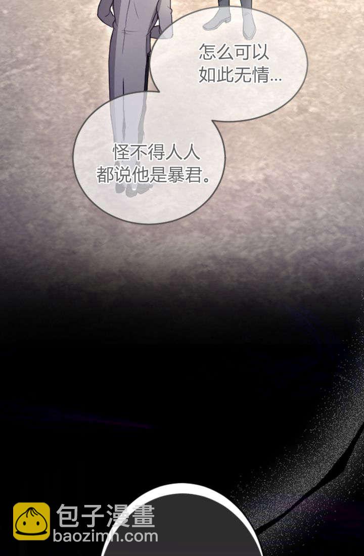 和皇帝一起墮落 - 第99話(2/2) - 1