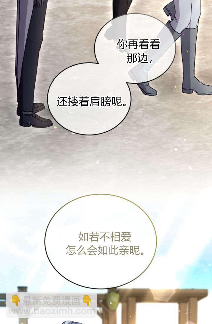 和皇帝一起墮落 - 第99話(2/2) - 5