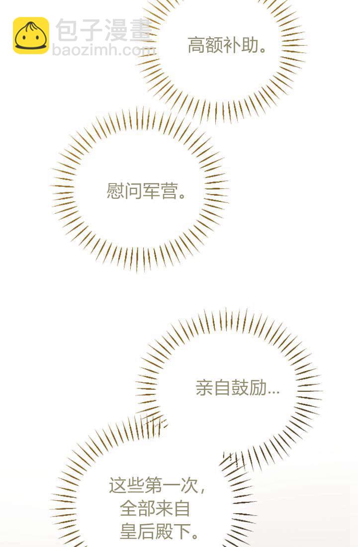 和皇帝一起墮落 - 第99話(2/2) - 1