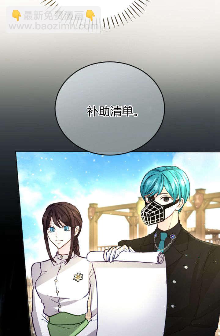 和皇帝一起墮落 - 第99話(2/2) - 2