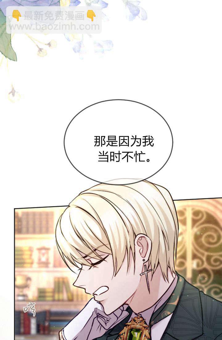 和皇帝一起墮落 - 第99話(1/2) - 7