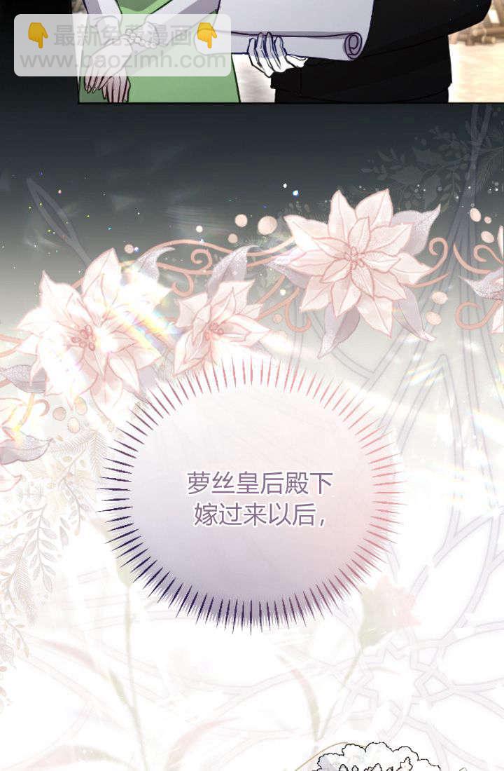 和皇帝一起墮落 - 第99話(2/2) - 3