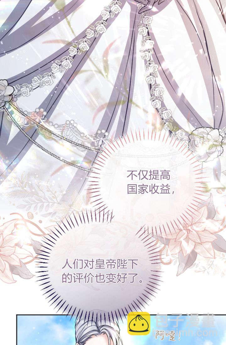 和皇帝一起墮落 - 第99話(2/2) - 5