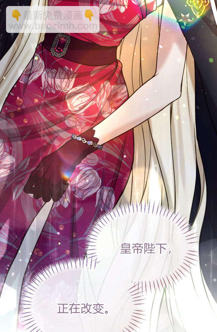 和皇帝一起墮落 - 第99話(2/2) - 3