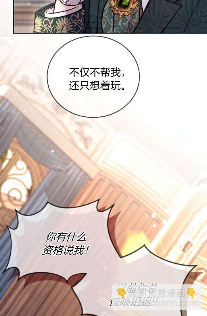 和皇帝一起墮落 - 第99話(1/2) - 8