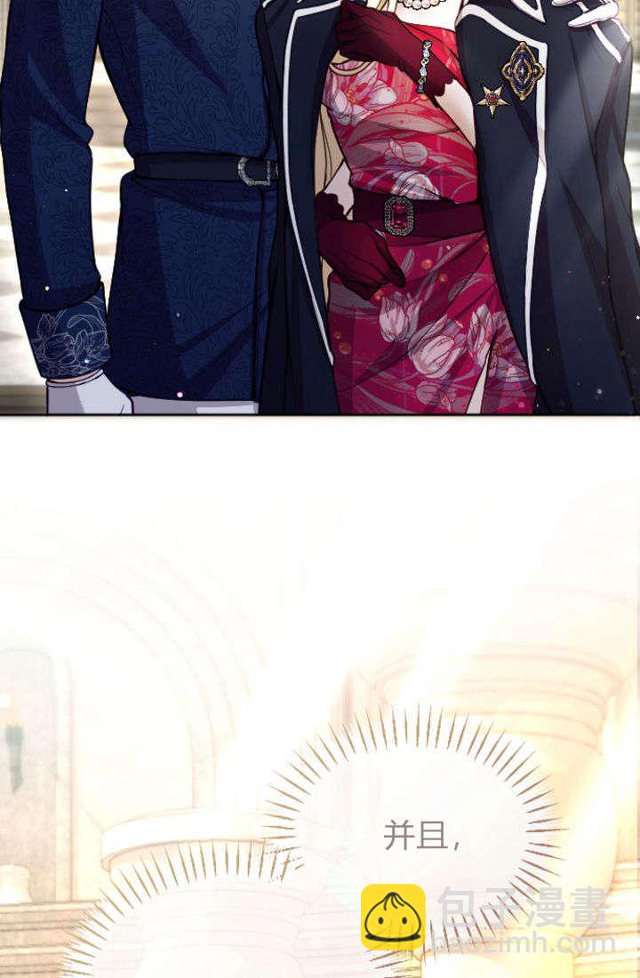 和皇帝一起墮落 - 第99話(2/2) - 6