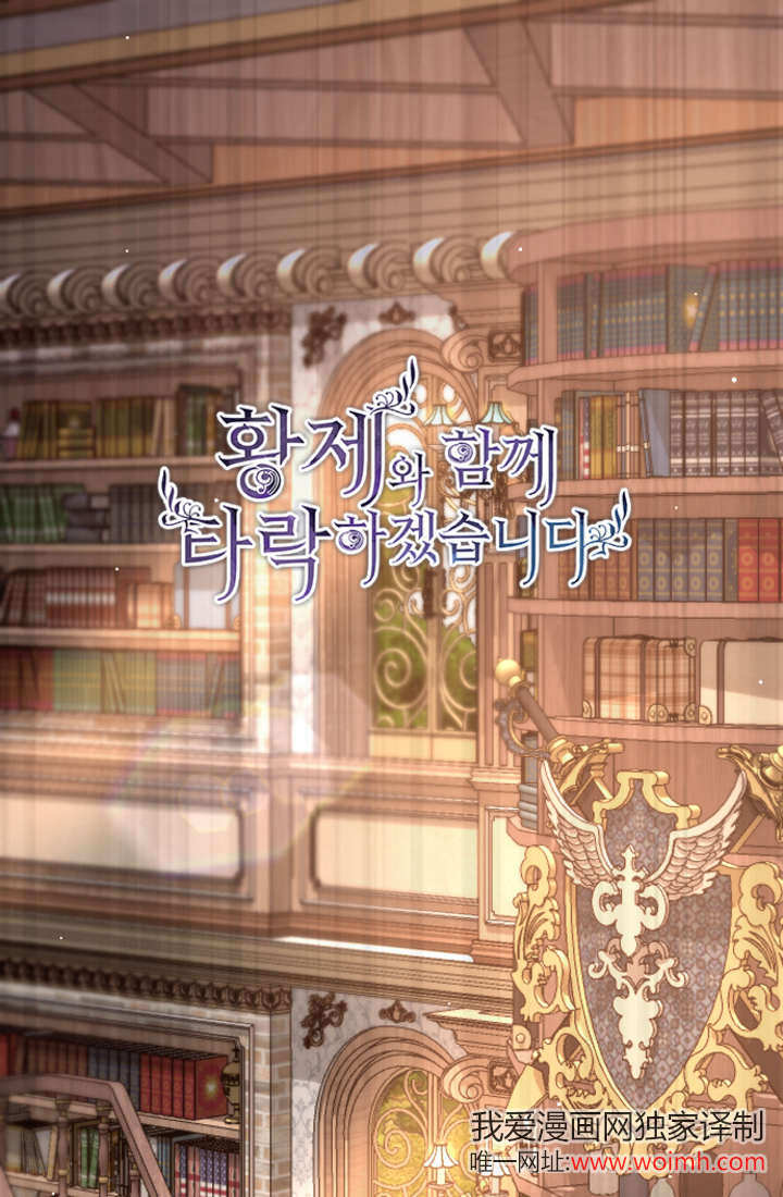 和皇帝一起墮落 - 第101話(1/2) - 1