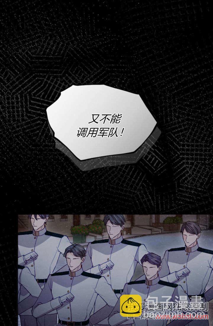 和皇帝一起墮落 - 第101話(1/2) - 4