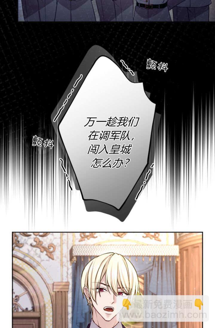 和皇帝一起墮落 - 第101話(1/2) - 5