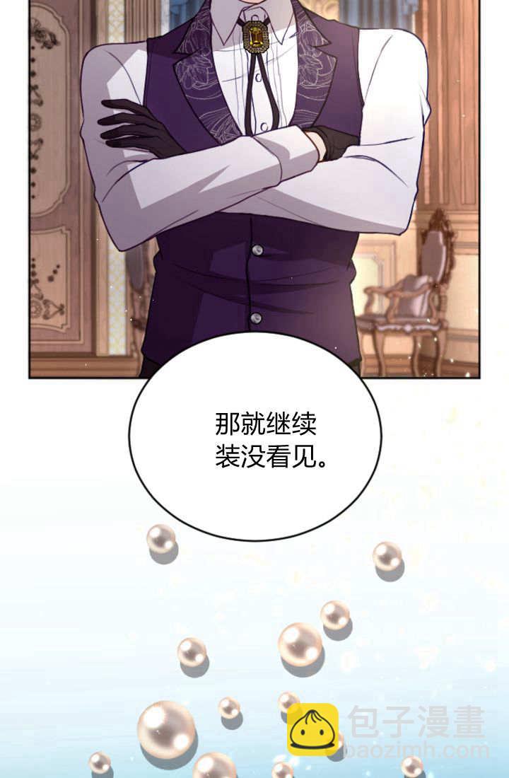 和皇帝一起墮落 - 第101話(1/2) - 6