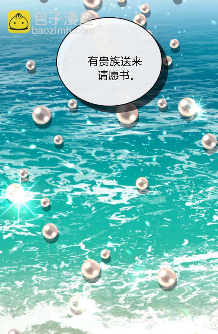 和皇帝一起墮落 - 第101話(1/2) - 7