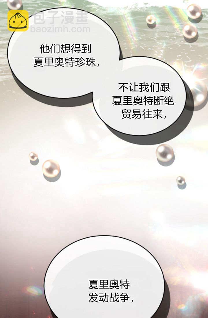 和皇帝一起墮落 - 第101話(1/2) - 8