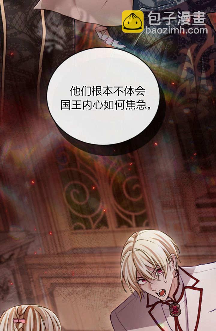 和皇帝一起墮落 - 第101話(1/2) - 2