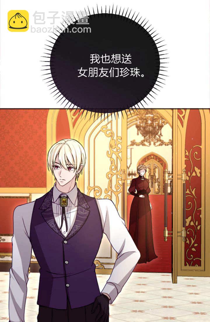 和皇帝一起墮落 - 第101話(1/2) - 4