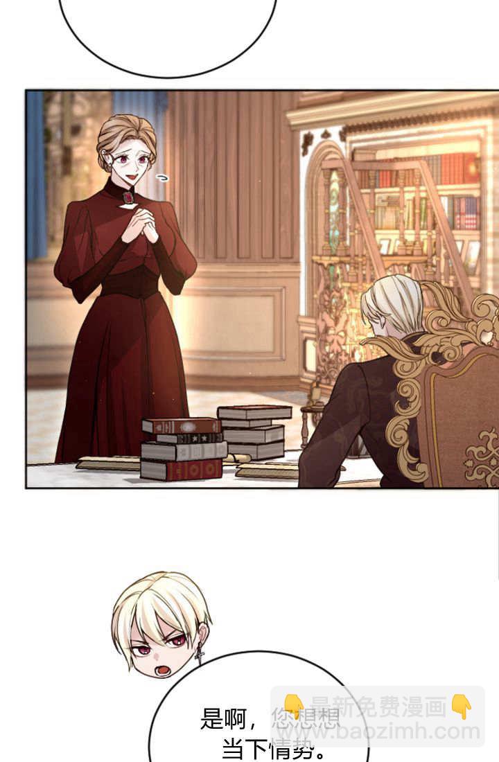 和皇帝一起墮落 - 第101話(1/2) - 6