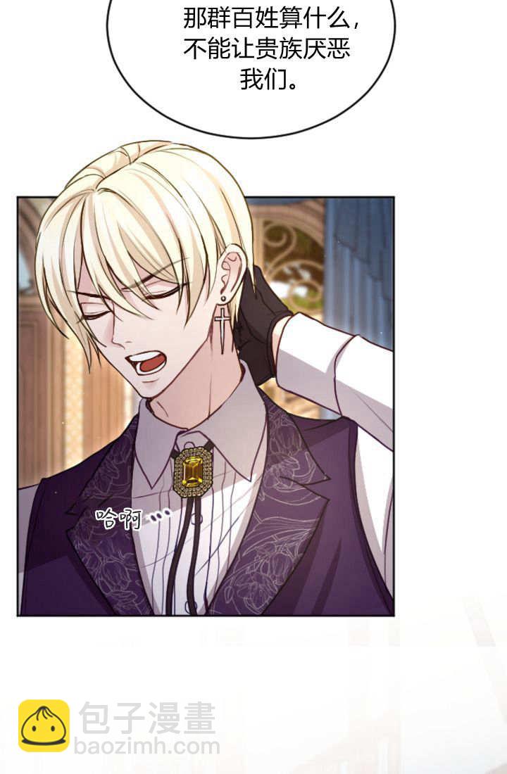 和皇帝一起墮落 - 第101話(1/2) - 8