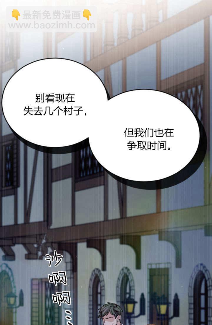 和皇帝一起墮落 - 第101話(1/2) - 1