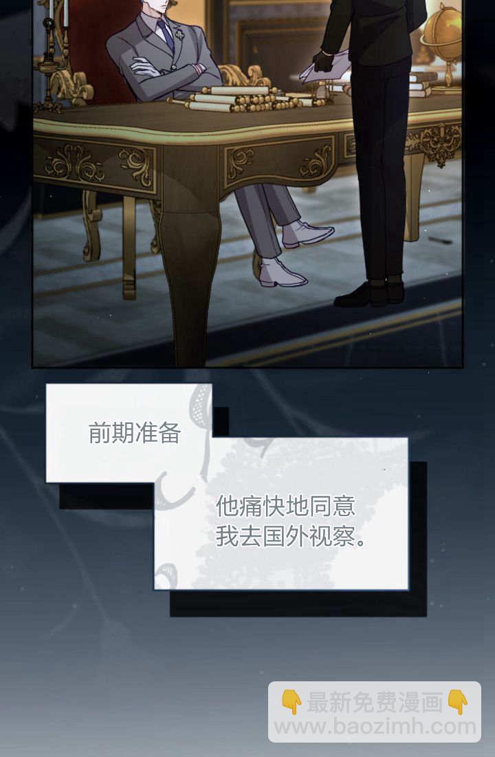 和皇帝一起墮落 - 第101話(1/2) - 3