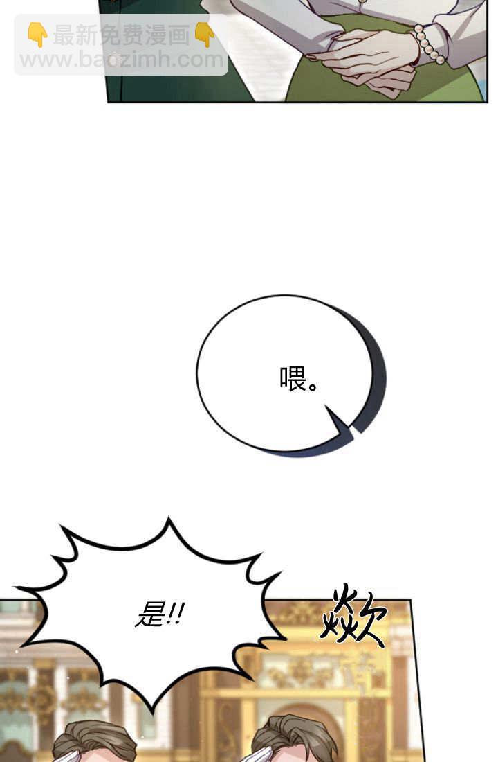 和皇帝一起墮落 - 第101話(1/2) - 5