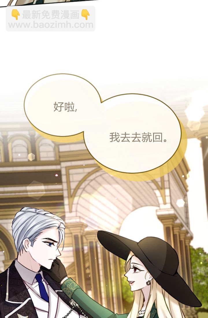 和皇帝一起墮落 - 第101話(1/2) - 3