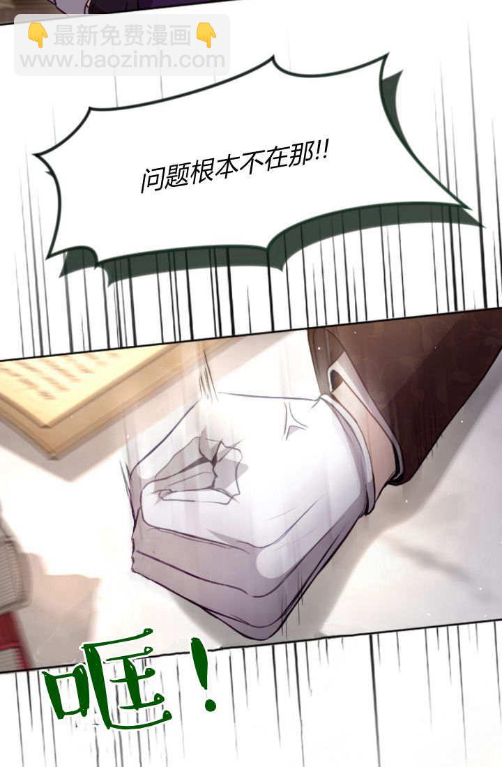 和皇帝一起墮落 - 第101話(1/2) - 5