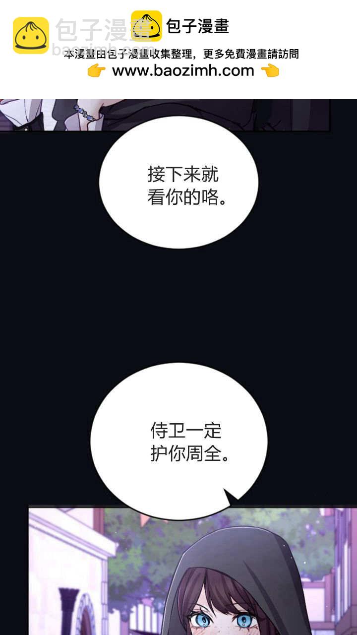 和皇帝一起墮落 - 第101話(2/2) - 2
