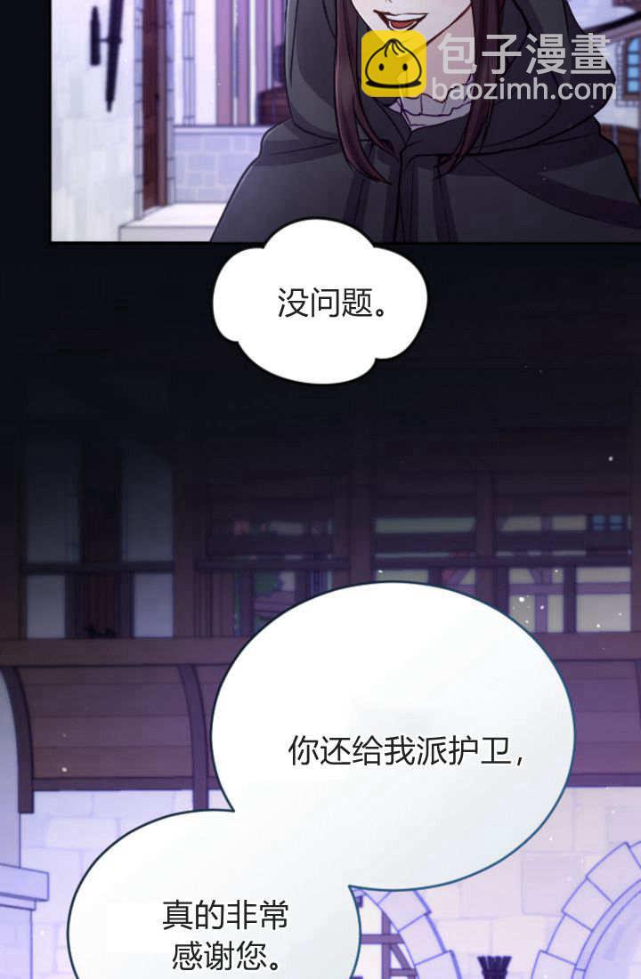 和皇帝一起墮落 - 第101話(2/2) - 3