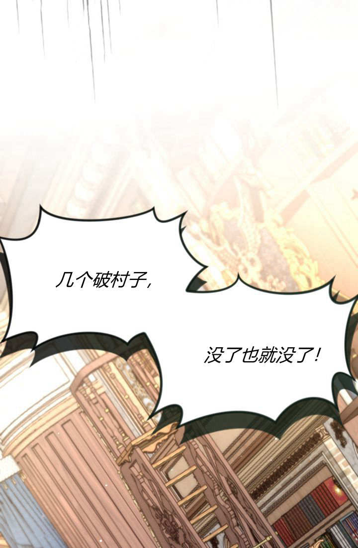 和皇帝一起墮落 - 第101話(1/2) - 6