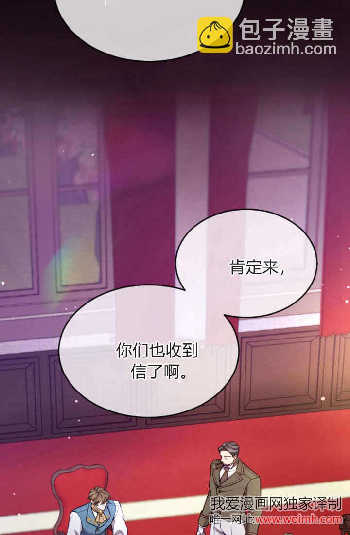 和皇帝一起墮落 - 第101話(2/2) - 4