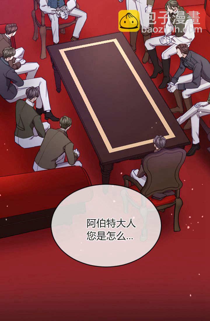 和皇帝一起墮落 - 第101話(2/2) - 5