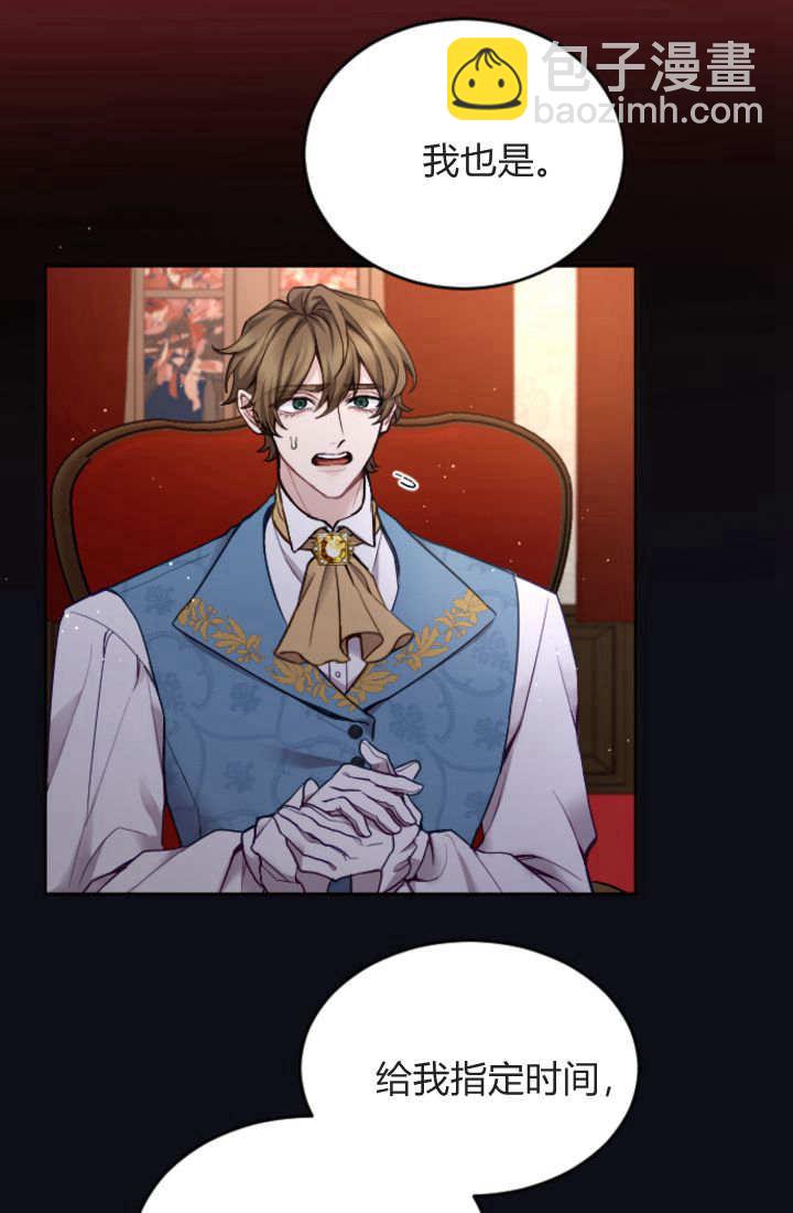 和皇帝一起墮落 - 第101話(2/2) - 6